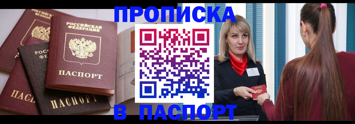 временная регистрация в Нефтекумске