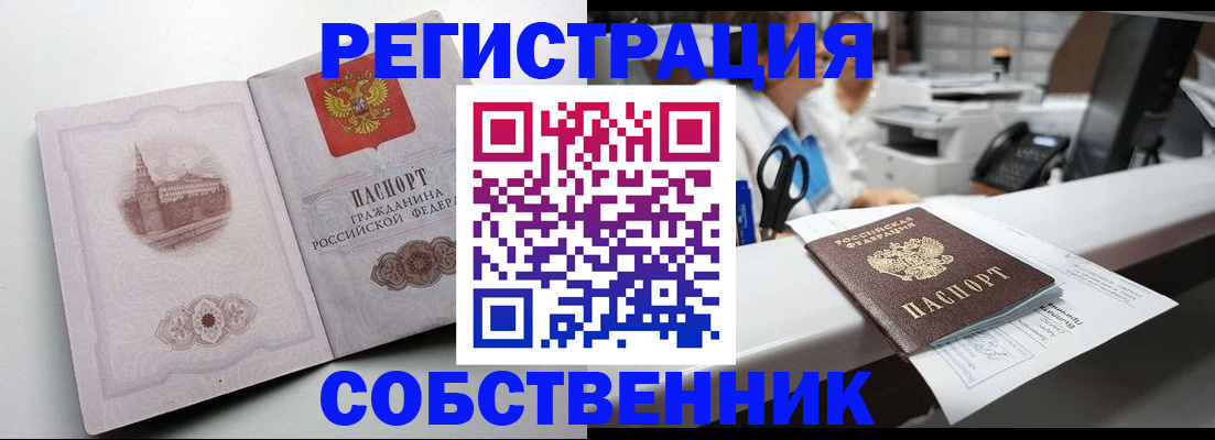прописка законно в Нефтекумске