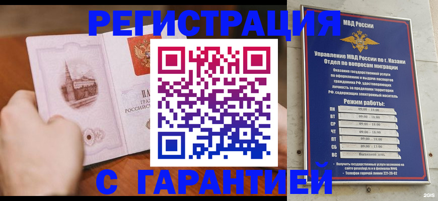 прописка в Нефтекумске