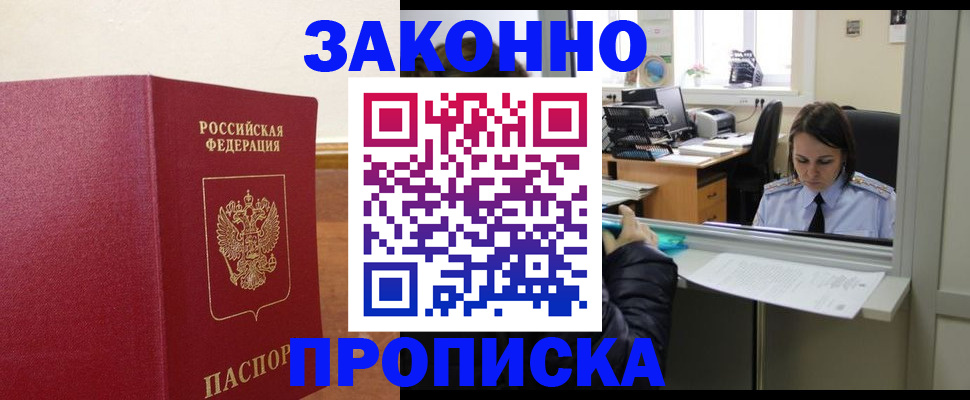 временная прописка в Нефтекумске