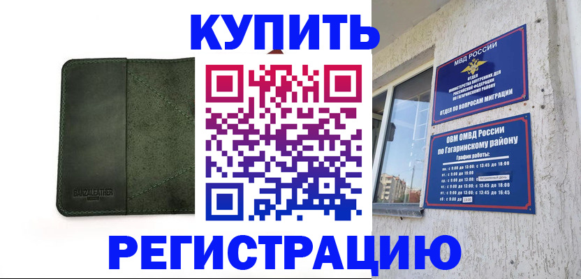 временная регистрация в квартире в Нефтекумске